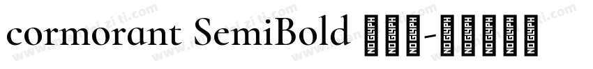 cormorant SemiBold 半粗体字体转换